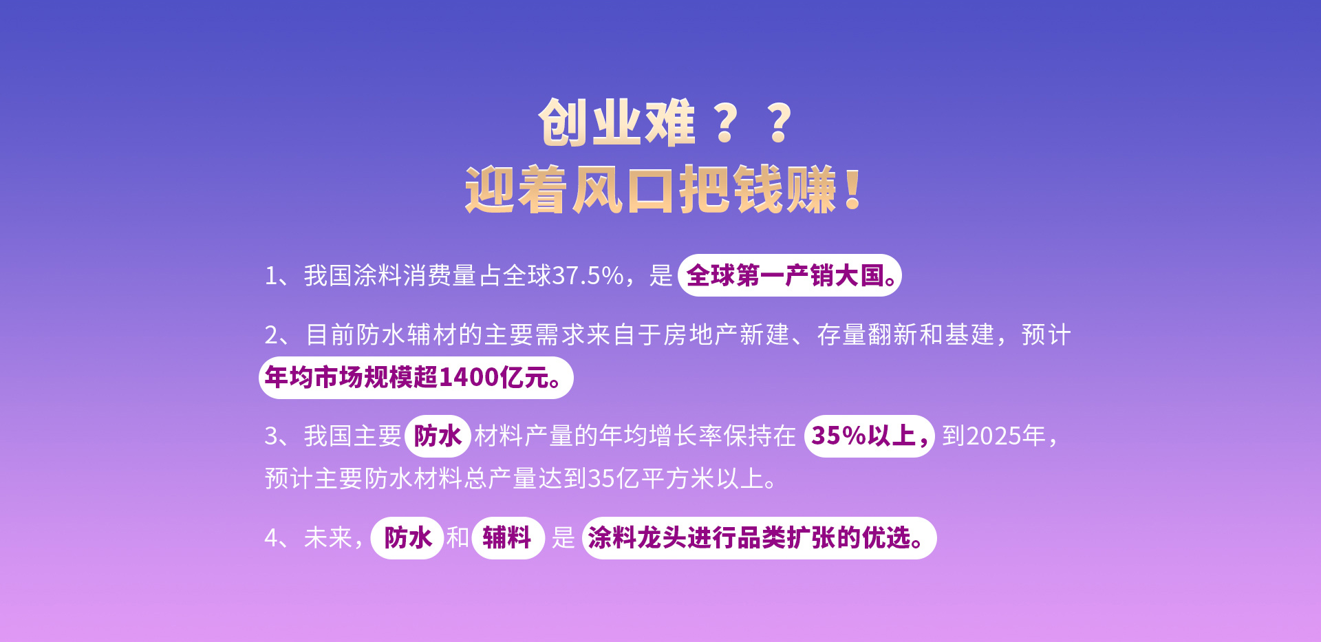 鸿运国际防水涂料加盟